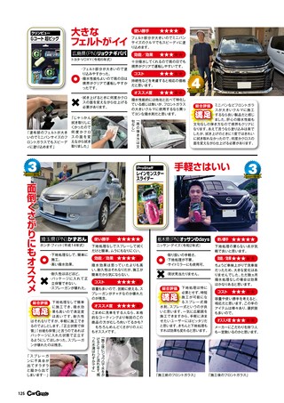 Car Goods Magazine（カーグッズマガジン） 2026年7月号