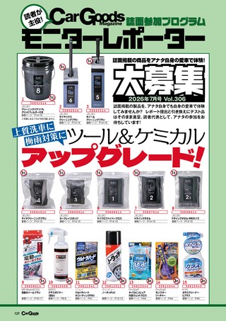 Car Goods Magazine（カーグッズマガジン） 2026年7月号
