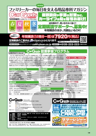 Car Goods Magazine（カーグッズマガジン） 2026年7月号