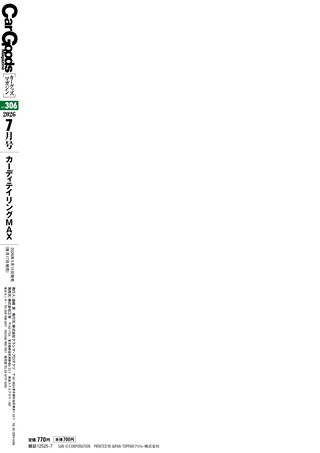Car Goods Magazine（カーグッズマガジン） 2026年7月号