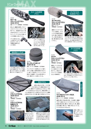 Car Goods Magazine（カーグッズマガジン） 2026年7月号