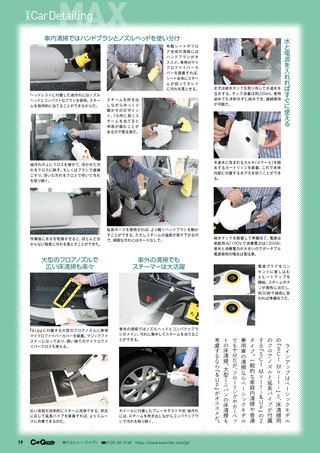 Car Goods Magazine（カーグッズマガジン） 2026年7月号