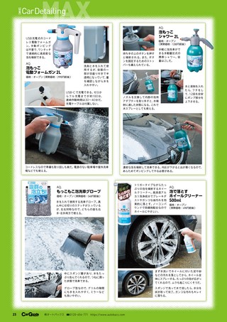 Car Goods Magazine（カーグッズマガジン） 2026年7月号