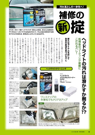 Car Goods Magazine（カーグッズマガジン） 2026年7月号