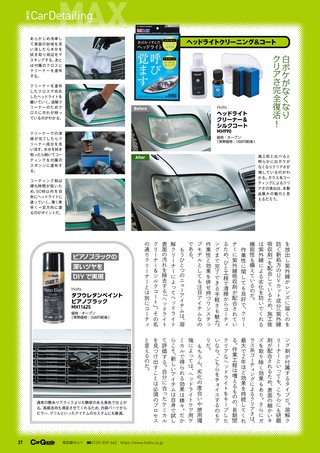 Car Goods Magazine（カーグッズマガジン） 2026年7月号