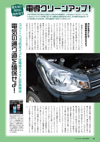 Car Goods Magazine（カーグッズマガジン） 2026年7月号