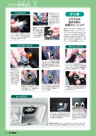 Car Goods Magazine（カーグッズマガジン） 2026年7月号