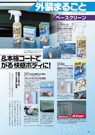 Car Goods Magazine（カーグッズマガジン） 2026年7月号