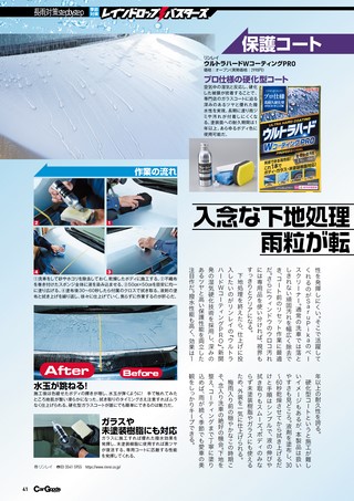 Car Goods Magazine（カーグッズマガジン） 2026年7月号