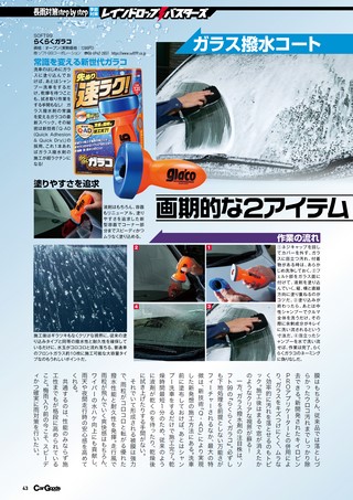 Car Goods Magazine（カーグッズマガジン） 2026年7月号