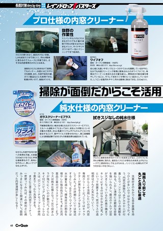 Car Goods Magazine（カーグッズマガジン） 2026年7月号