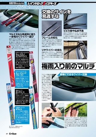 Car Goods Magazine（カーグッズマガジン） 2026年7月号
