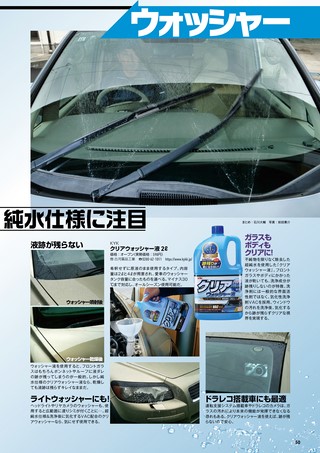 Car Goods Magazine（カーグッズマガジン） 2026年7月号