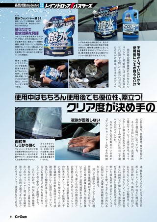 Car Goods Magazine（カーグッズマガジン） 2026年7月号