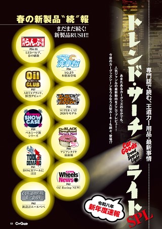 Car Goods Magazine（カーグッズマガジン） 2026年7月号
