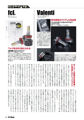 Car Goods Magazine（カーグッズマガジン） 2026年7月号