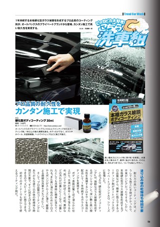 Car Goods Magazine（カーグッズマガジン） 2026年7月号