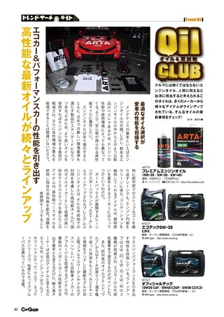 Car Goods Magazine（カーグッズマガジン） 2026年7月号