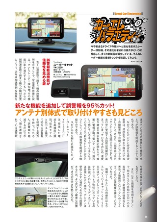 Car Goods Magazine（カーグッズマガジン） 2026年7月号