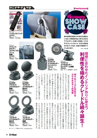 Car Goods Magazine（カーグッズマガジン） 2026年7月号