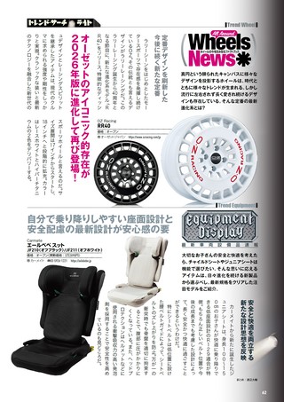 Car Goods Magazine（カーグッズマガジン） 2026年7月号