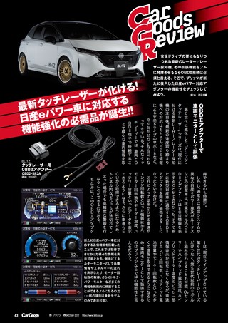 Car Goods Magazine（カーグッズマガジン） 2026年7月号