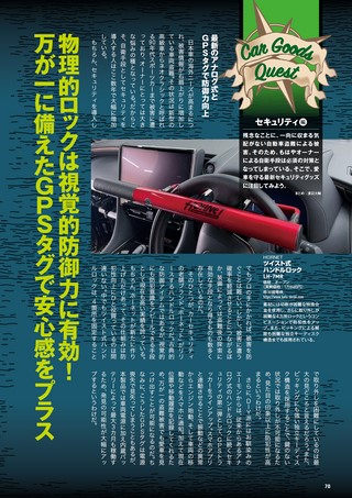 Car Goods Magazine（カーグッズマガジン） 2026年7月号