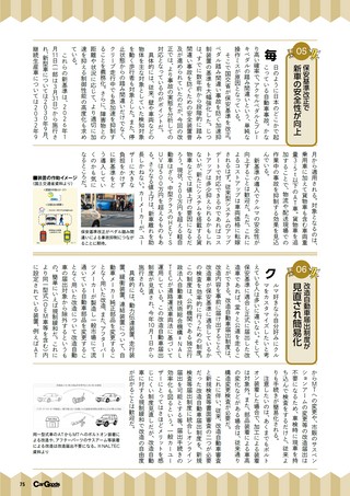 Car Goods Magazine（カーグッズマガジン） 2026年7月号