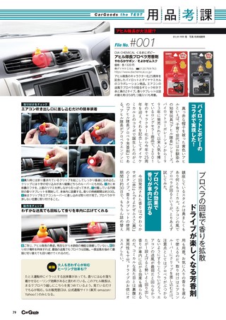 Car Goods Magazine（カーグッズマガジン） 2026年7月号