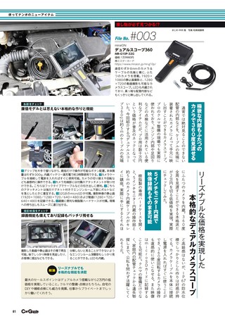 Car Goods Magazine（カーグッズマガジン） 2026年7月号