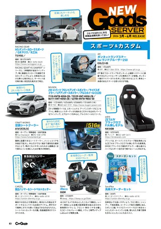 Car Goods Magazine（カーグッズマガジン） 2026年7月号