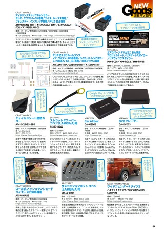 Car Goods Magazine（カーグッズマガジン） 2026年7月号