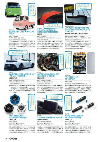 Car Goods Magazine（カーグッズマガジン） 2026年7月号
