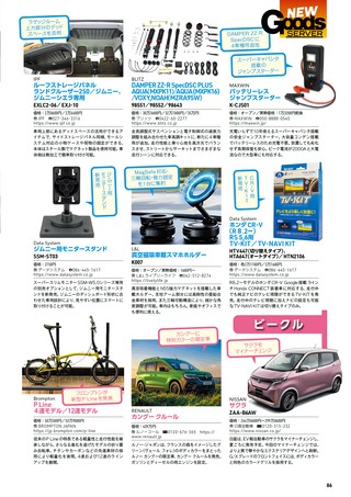 Car Goods Magazine（カーグッズマガジン） 2026年7月号