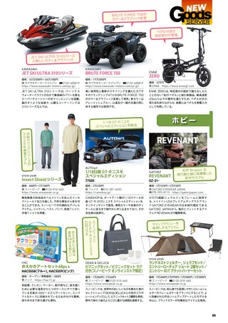 Car Goods Magazine（カーグッズマガジン） 2026年7月号