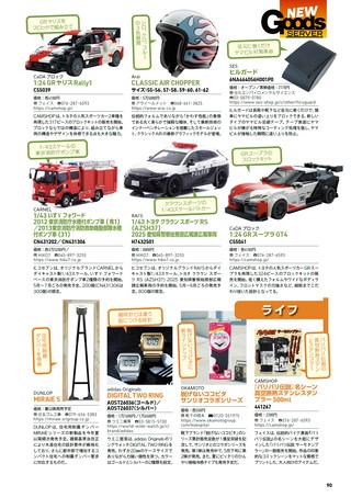 Car Goods Magazine（カーグッズマガジン） 2026年7月号