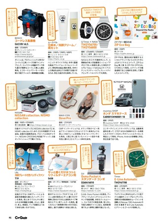 Car Goods Magazine（カーグッズマガジン） 2026年7月号