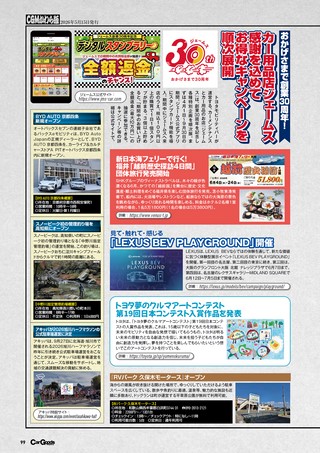 Car Goods Magazine（カーグッズマガジン） 2026年7月号