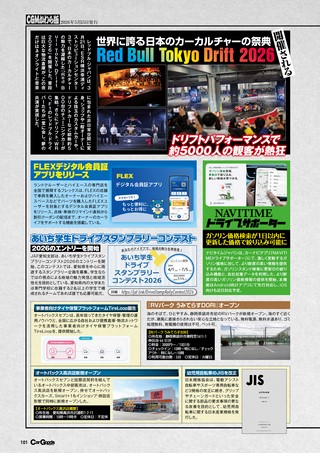 Car Goods Magazine（カーグッズマガジン） 2026年7月号