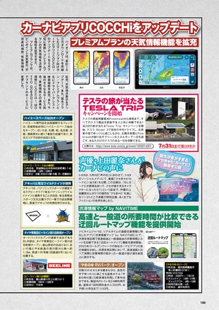 Car Goods Magazine（カーグッズマガジン） 2026年8月号