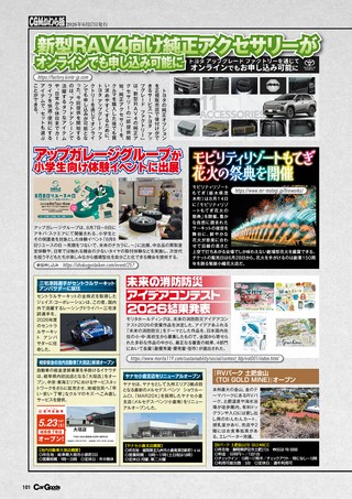 Car Goods Magazine（カーグッズマガジン） 2026年8月号