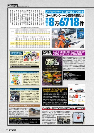 Car Goods Magazine（カーグッズマガジン） 2026年8月号
