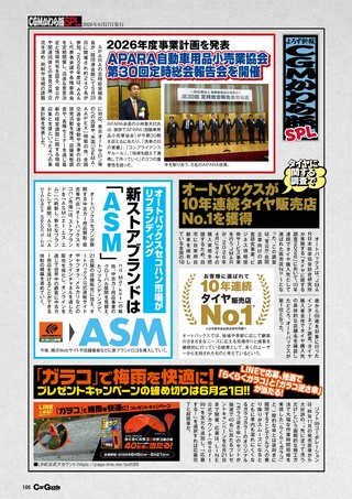 Car Goods Magazine（カーグッズマガジン） 2026年8月号
