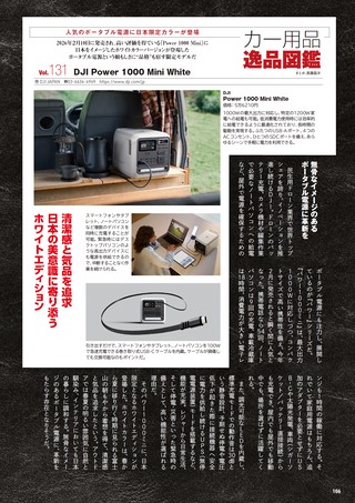 Car Goods Magazine（カーグッズマガジン） 2026年8月号