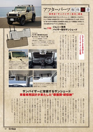 Car Goods Magazine（カーグッズマガジン） 2026年8月号