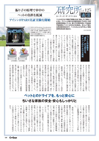 Car Goods Magazine（カーグッズマガジン） 2026年8月号