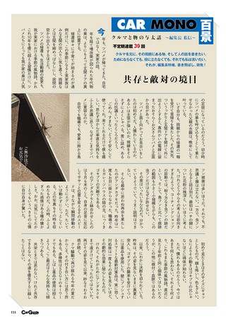 Car Goods Magazine（カーグッズマガジン） 2026年8月号