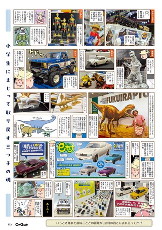 Car Goods Magazine（カーグッズマガジン） 2026年8月号