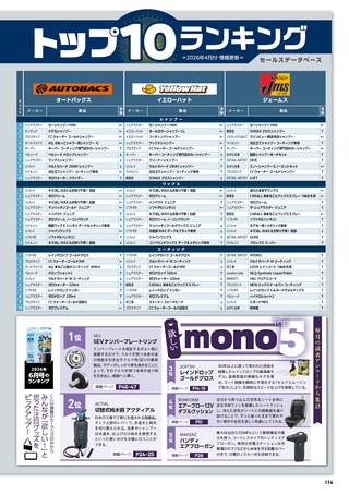 Car Goods Magazine（カーグッズマガジン） 2026年8月号