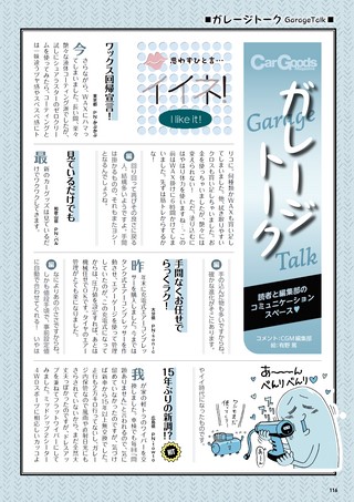 Car Goods Magazine（カーグッズマガジン） 2026年8月号